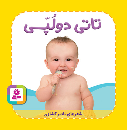 بوردبوک - تاتی همچین و همچین (3) تاتی دولپی