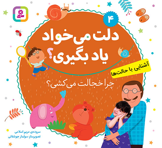 بورد بوک - دلت می خواد یاد بگیری؟ (04) چرا خجالت می کشی؟