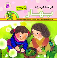 چهار فصل (11*11) (1) - بهار