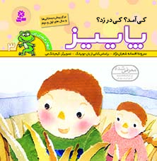 چهار فصل (03) - پاییز