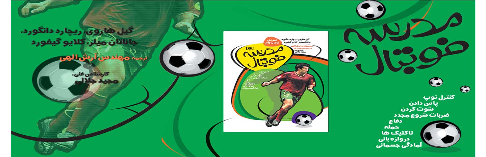 مدرسه فوتبال