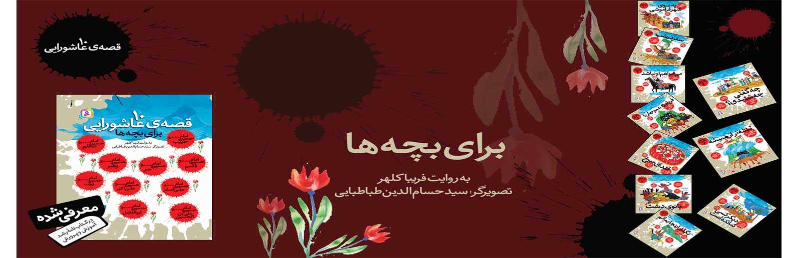 عاشورایی