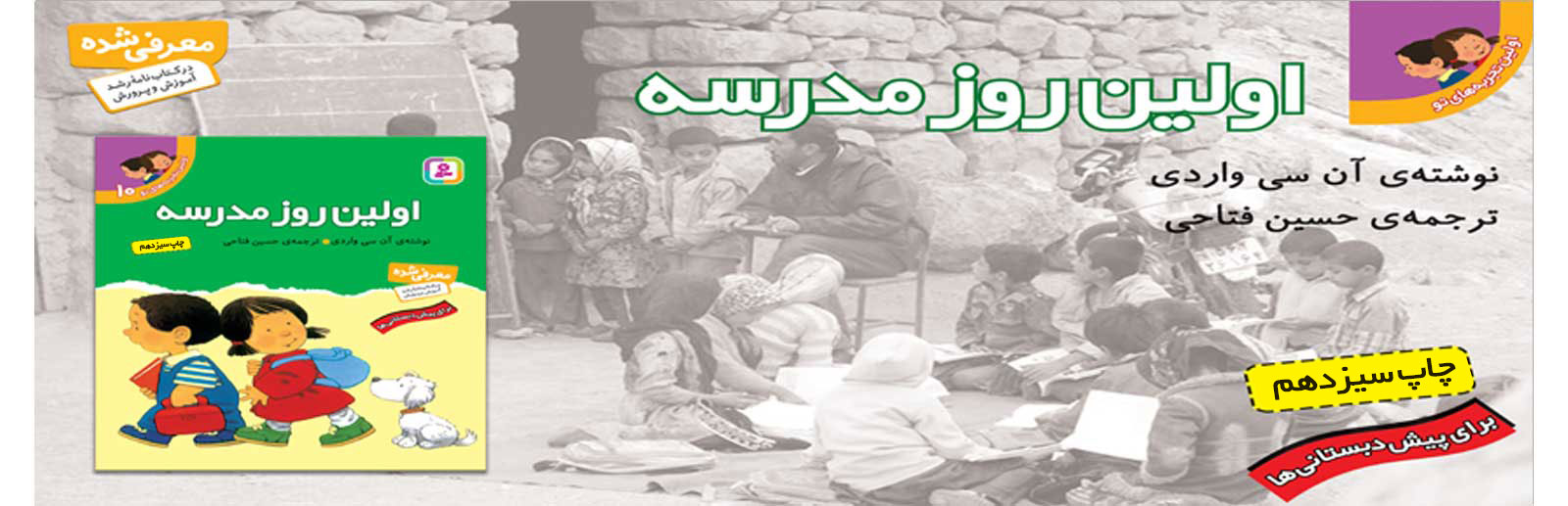 اولین روز مدرسه