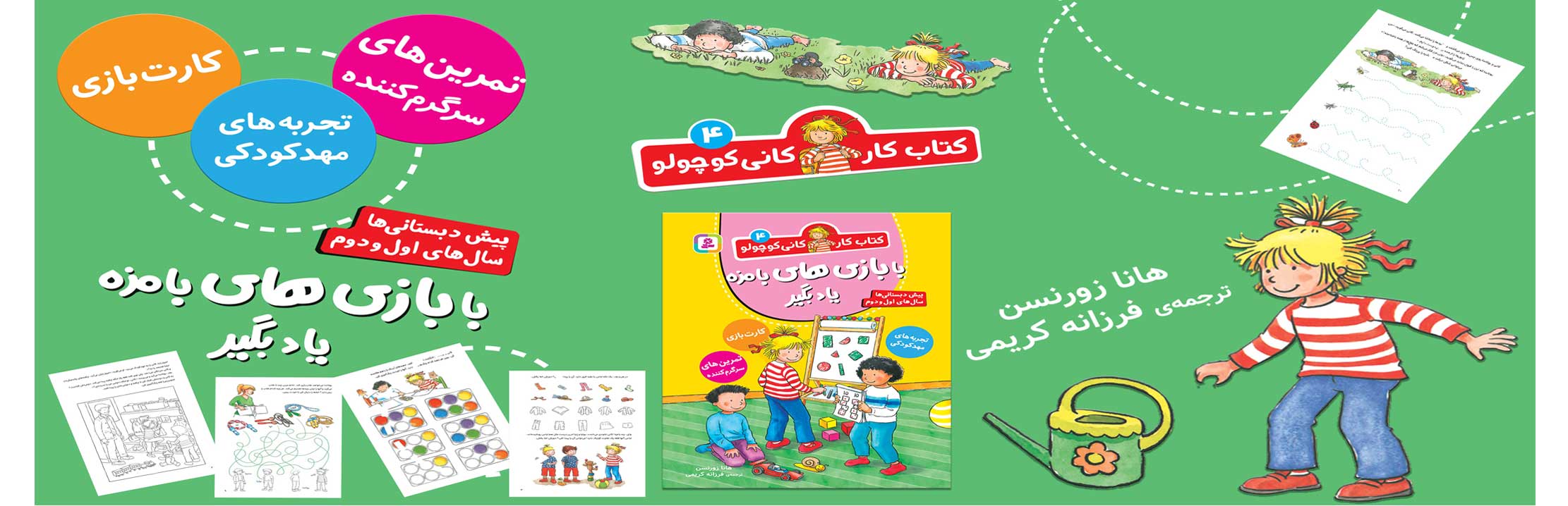کانی-4