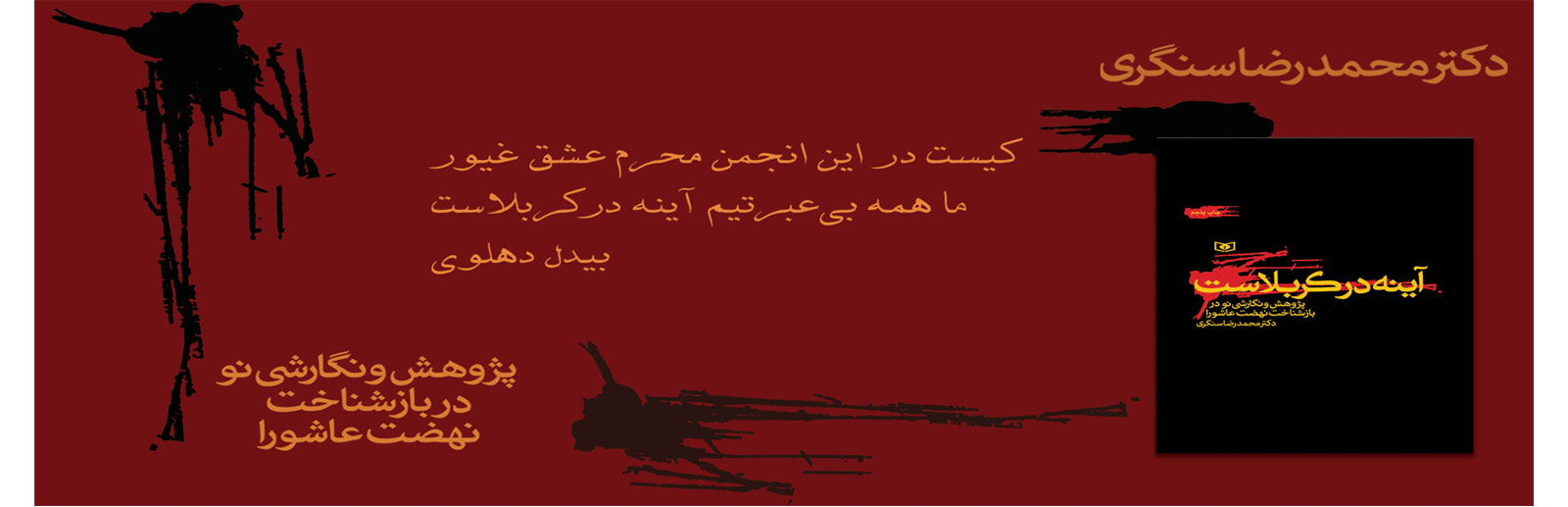 آینه در کربلاست
