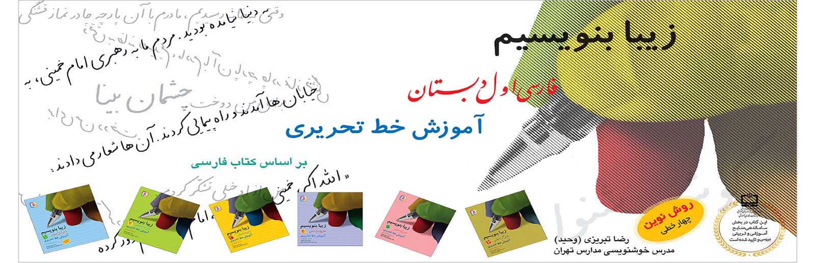 زیبا بنویسیم