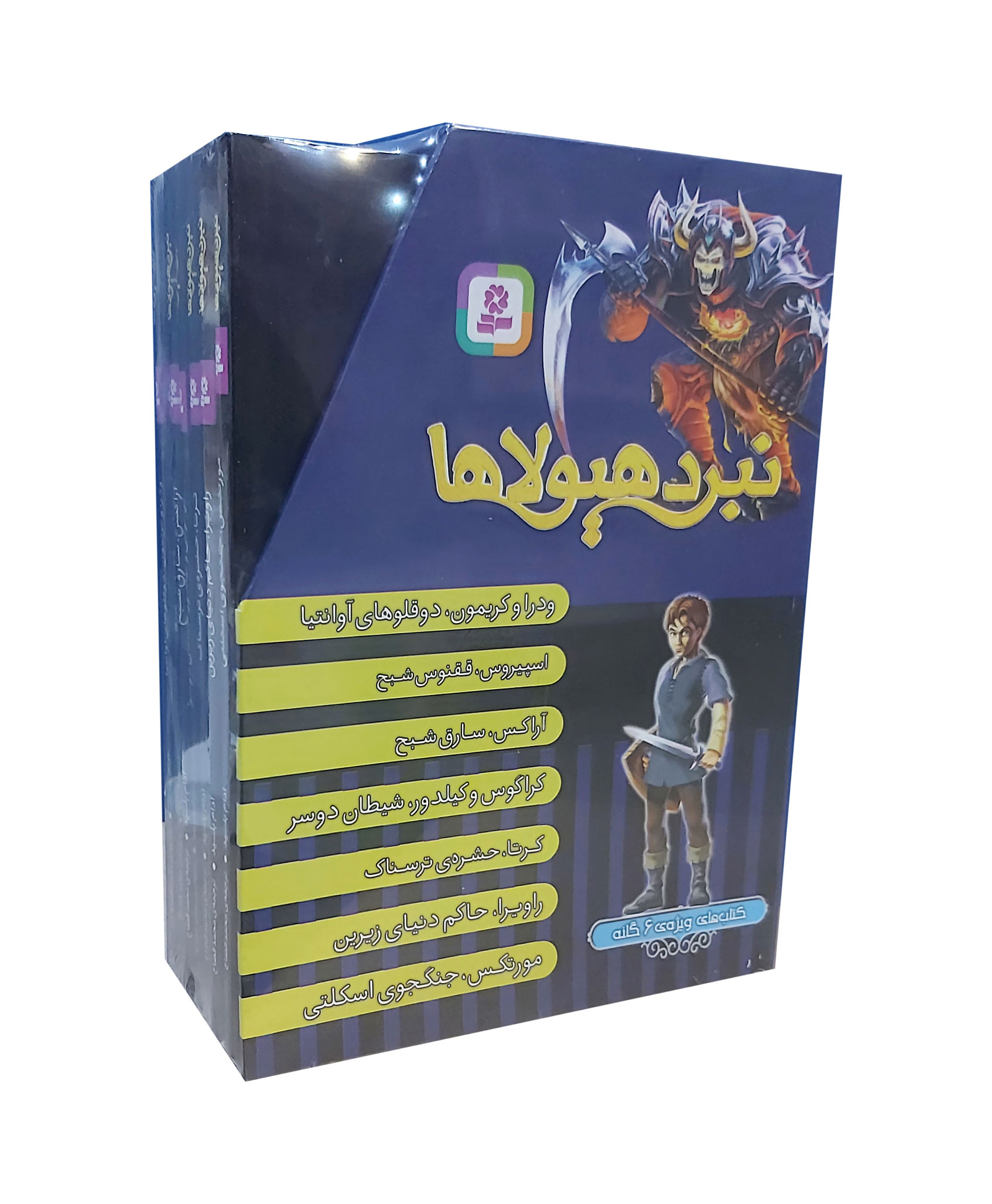 کتاب ویژه ی نبرد هیولاها (قابدار 7 جلدی)