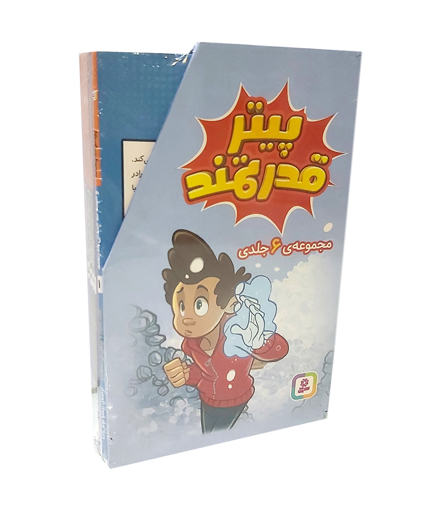 پیتر قدرتمند (قابدار 6 جلدی)