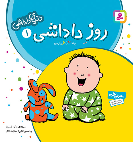 دنیای داداشی (01) - روزداداشی