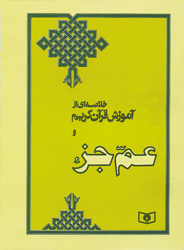 عم جزء وزیری
