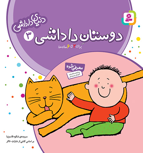 دنیای داداشی (03) - دوستان داداشی