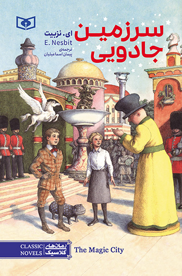 سرزمین جادویی