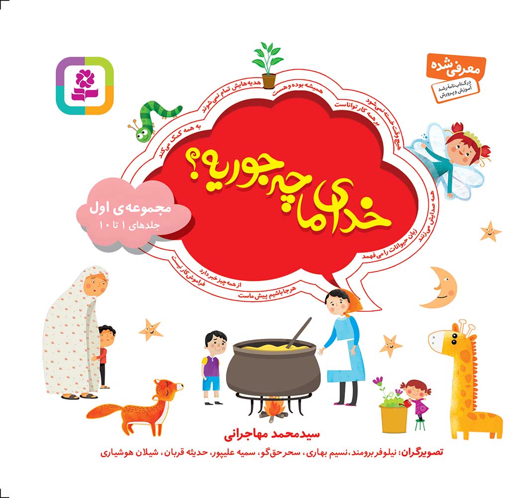 خدای ما چه جوریه؟ (مجموعه اول خشتی 16*16)