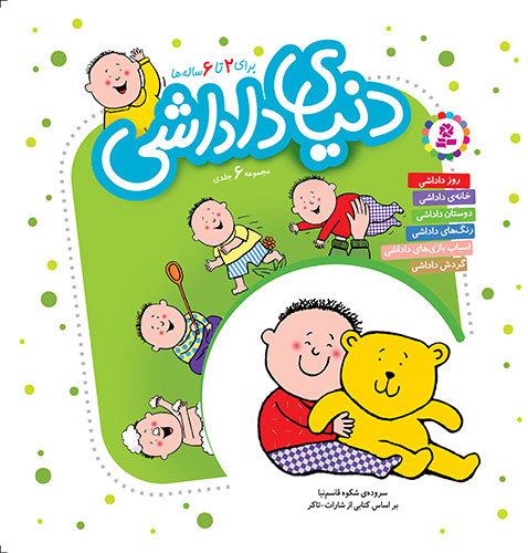 دنیای داداشی - (مجموعه)