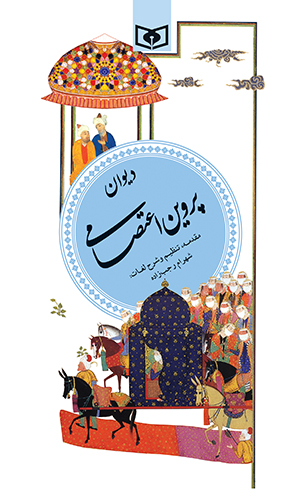 گزیده (08) - دیوان پروین اعتصامی