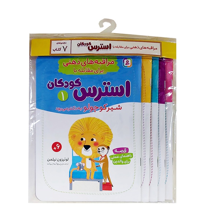 مراقبه های ذهنی برای مقابله با استرس کودکان (کتاب آویزدار)