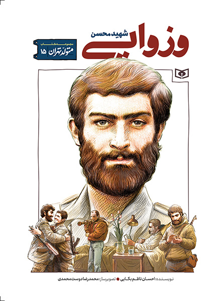 متولد تهران (15)محسن وزوایی