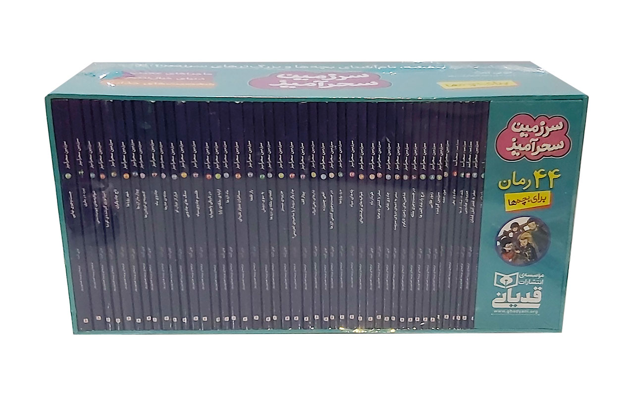 سرزمين سحر آميز (قابدار 44 جلدی) 