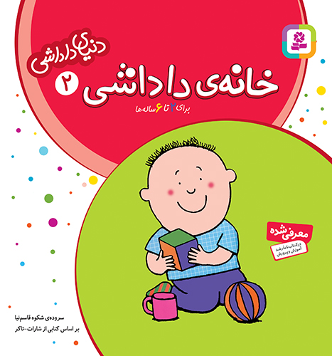 دنیای داداشی (02) - خانه داداشی